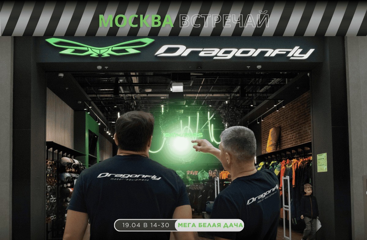 Открытие фирменного магазина Dragonfly в Москве 