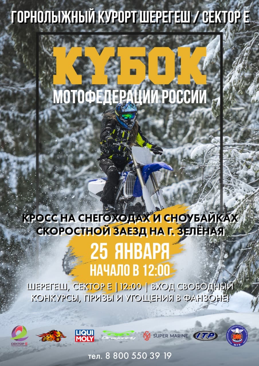 Мы снова едем в Шерегеш!