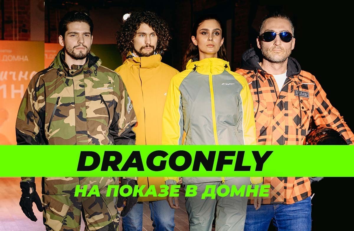 Энергичная Домна: Dragonfly на показе одежды 