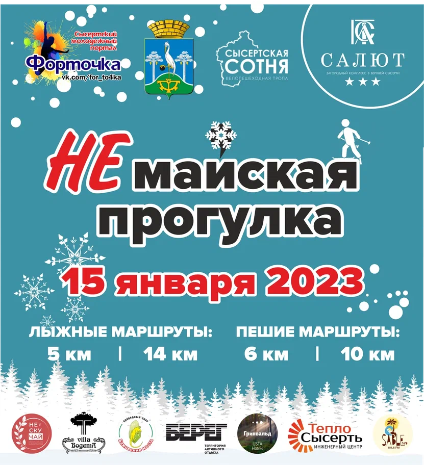 Dragonfly – партнер Немайской прогулки в Сысерти.