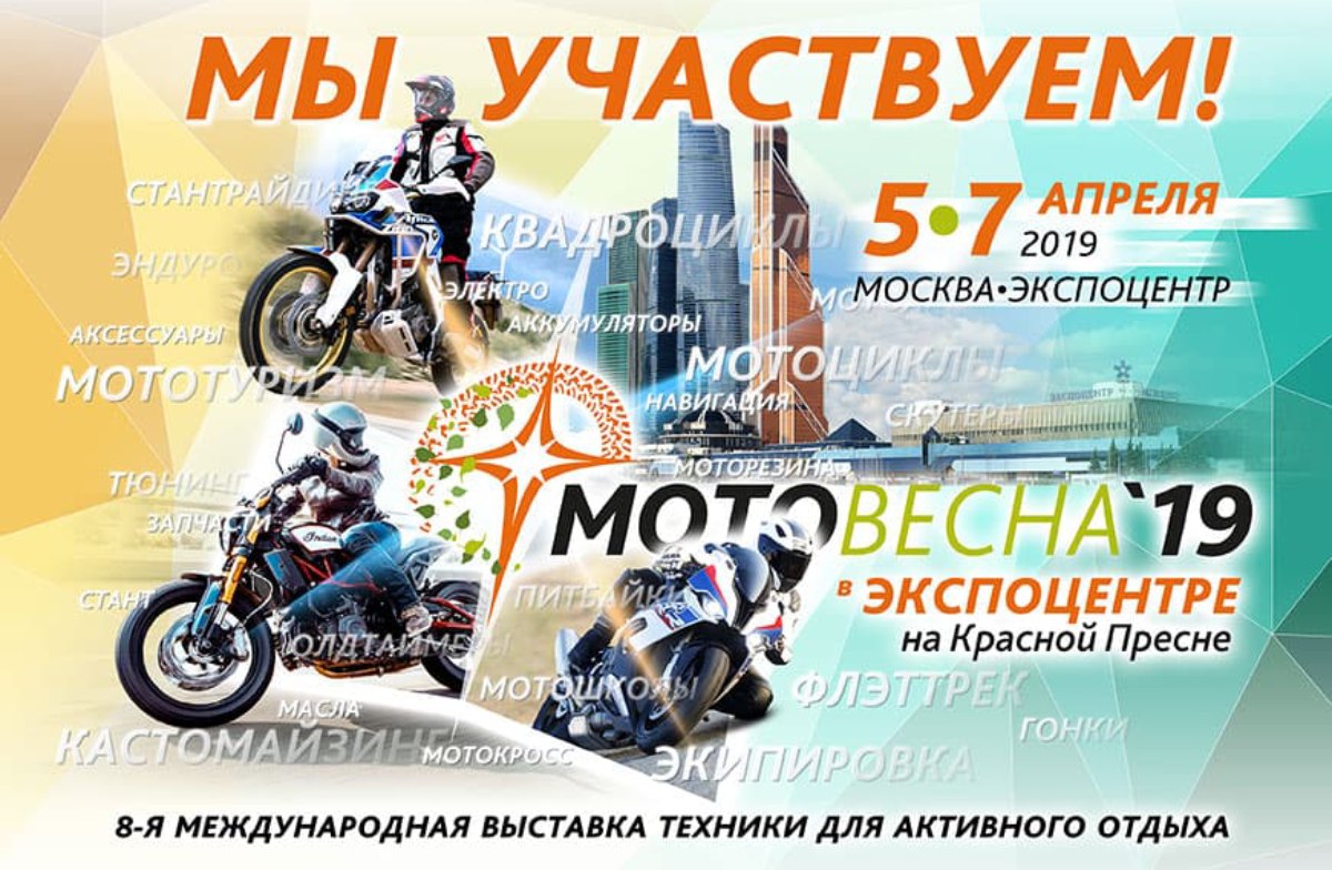 Новая коллекция на выставке МОТОВЕСНА 2019