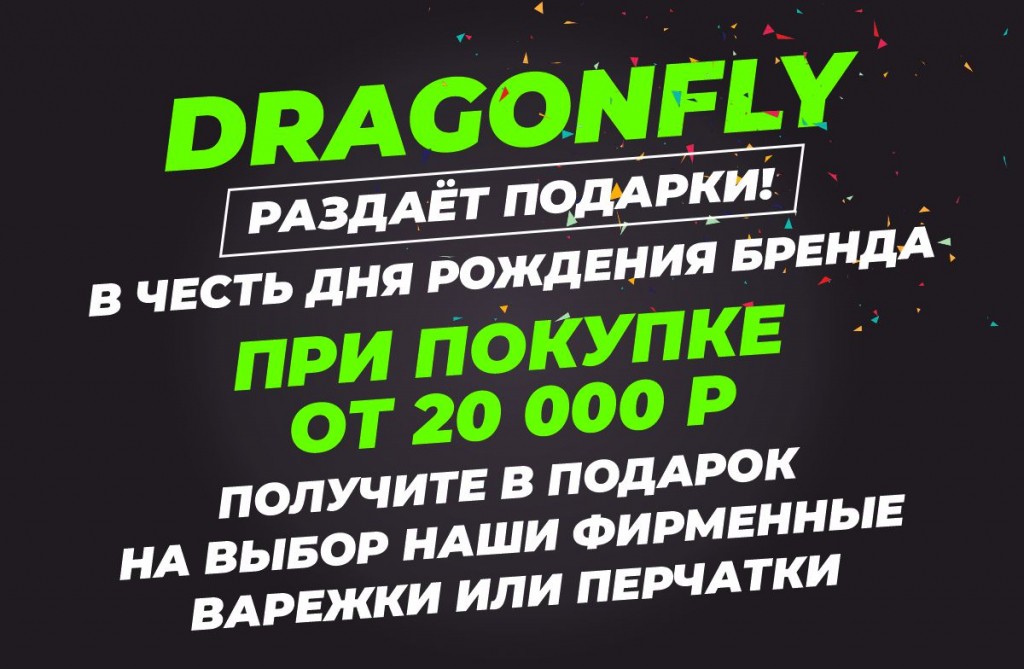 DF 14 лет - раздаем подарки.jpg