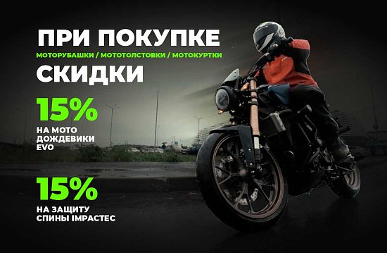 Мотосезон под защитой с экипировкой Dragonfly