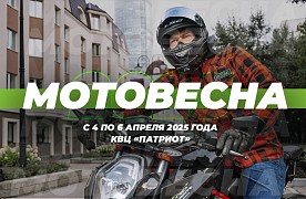 Мотовесна 2025 в "Патриоте"
