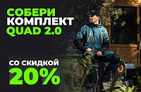 Запускаем акцию КвадроКомбо Quad 2.0