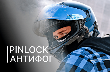 Pinlock или антифоговая накладка