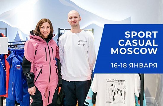 Ждём партнёров на выставке SPORT CASUAL MOSCOW 16-18 января