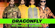 Энергичная Домна: Dragonfly на показе одежды спортивной экипировки