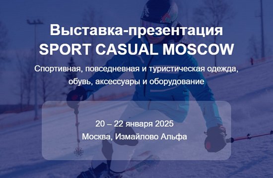 Dragonfly представит новинки на SPORT CASUAL MOSCOW