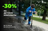Активное лето с Dragonfly: скидка 30%