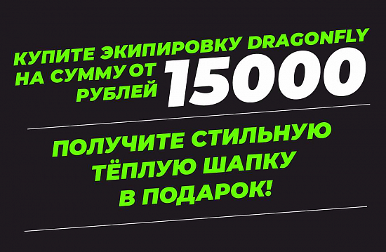 Утепляйтесь: шапка за покупку!