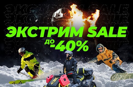 ЭКСТРИМ SALE в Dragonfly