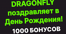 1 000 бонусов в День рождения 