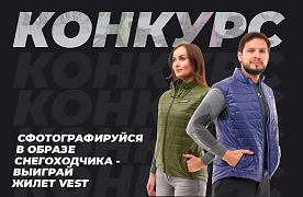 Конкурс: разыгрываем жилет DF VEST 100