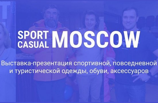 Dragonfly на SPORT CASUAL MOSCOW 2026