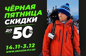 Черная Пятница в Dragonfly